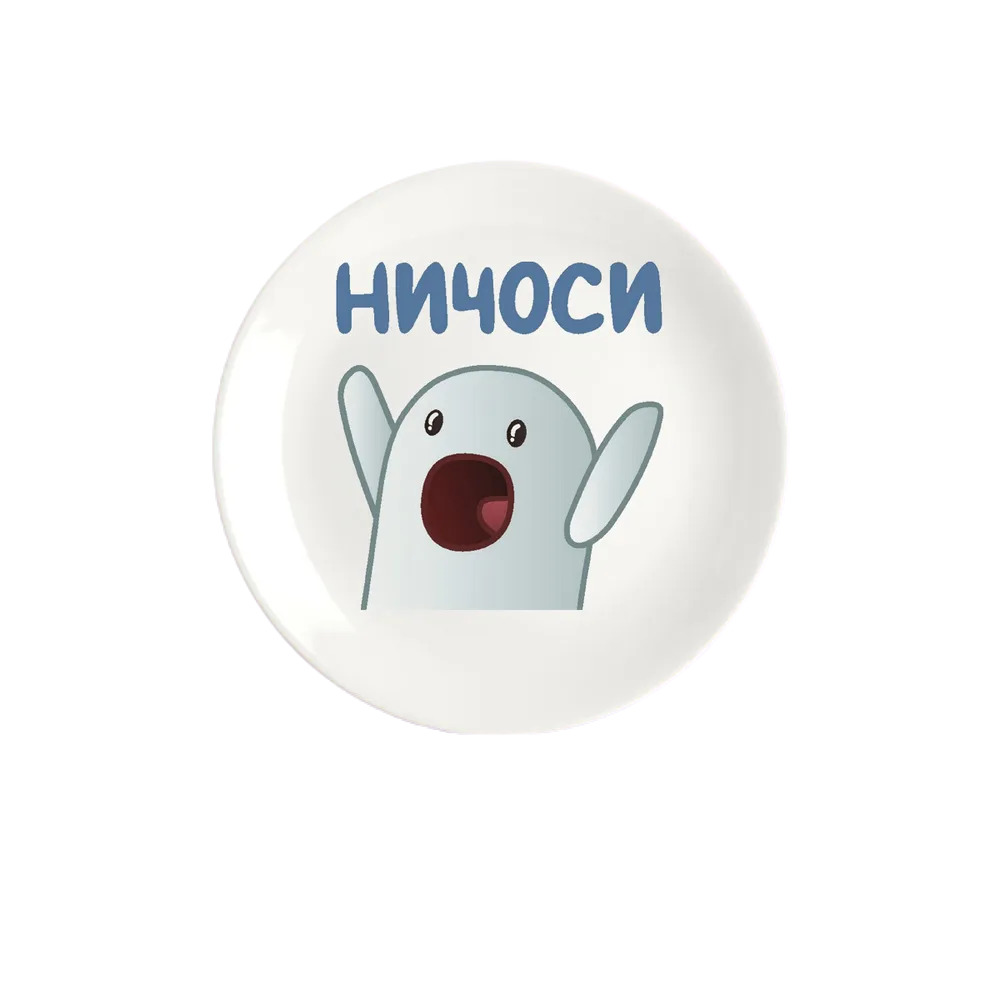 

Тарелка CoolPodarok Ничоси, Белый