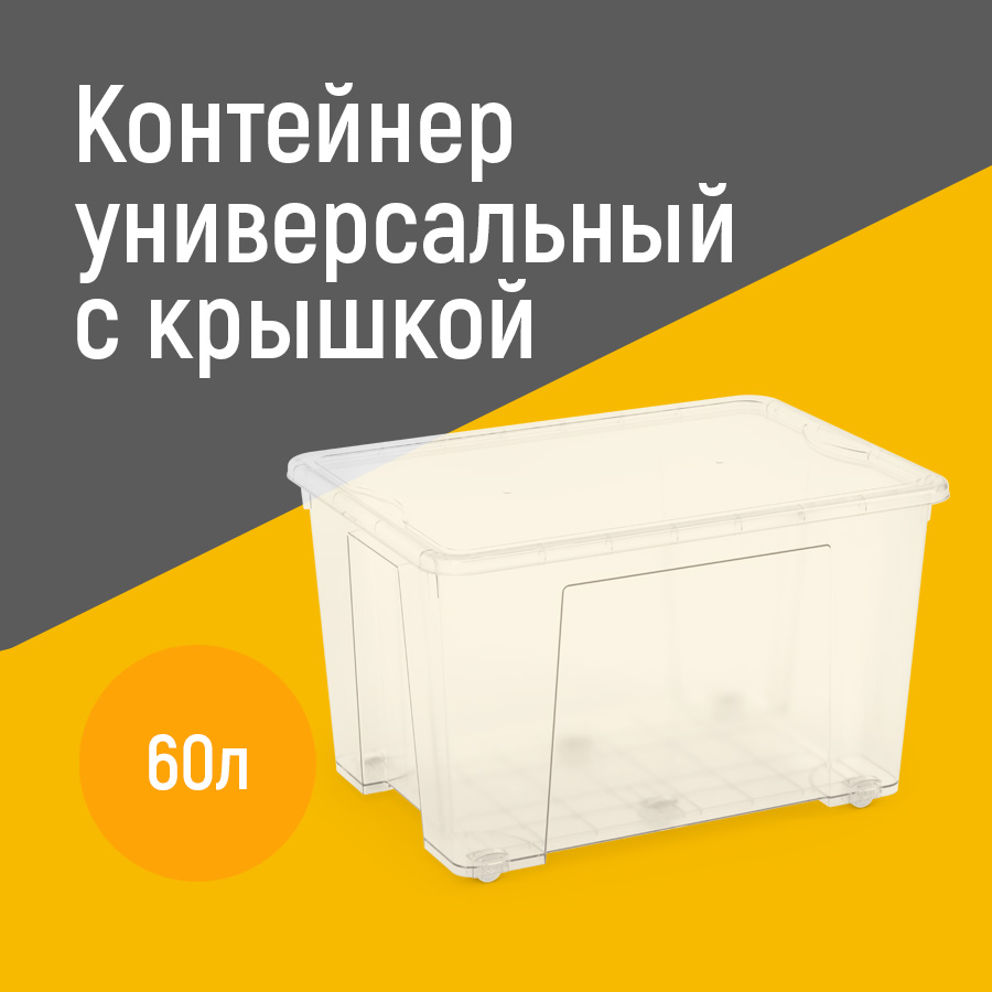

Контейнер Альтернатива М8618 60 л