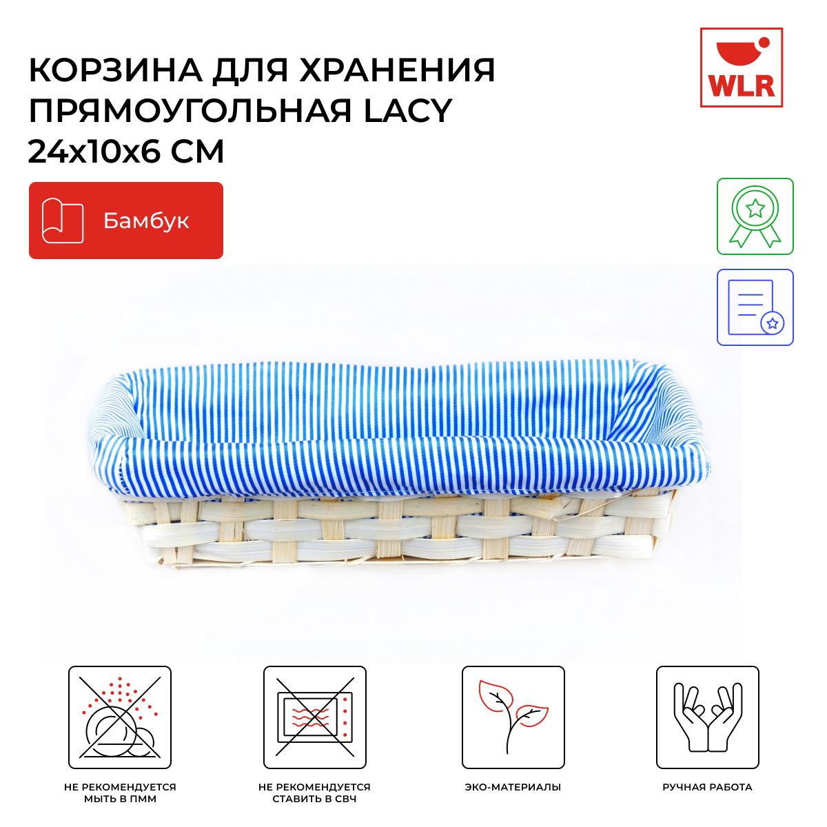 

Корзина плетеная прямоугольная Lacy 24x10x6 см синий, 22702030, Бежевый;белый;синий, Lacy