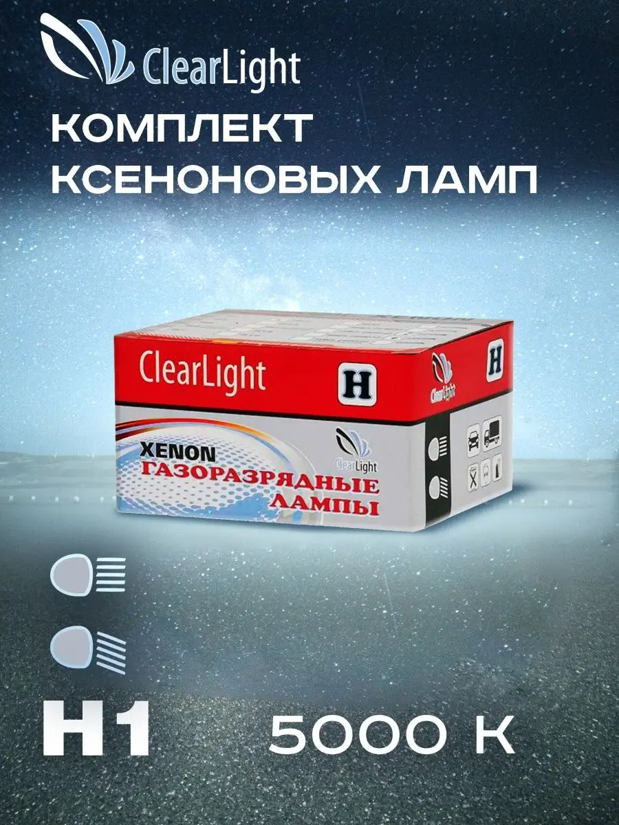 

Комплект ксеноновых ламп H1 5000K 2 шт, LDL 00H 150-0LL