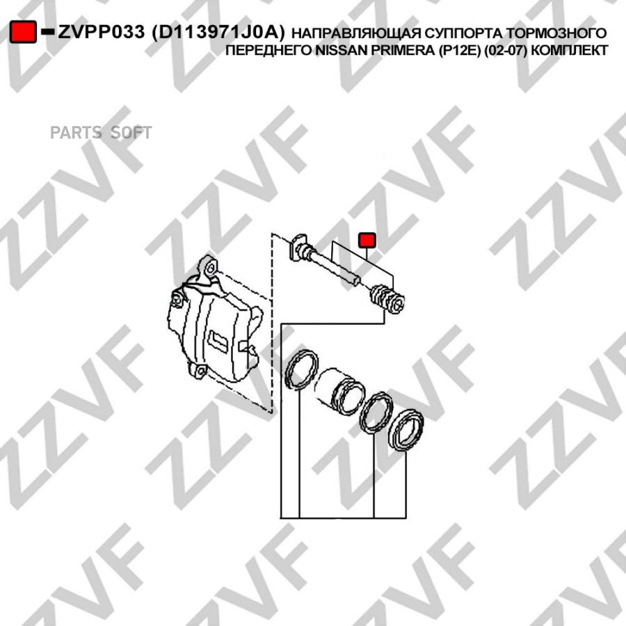 

Направляющая Суппорта Тормозного Переднего Nissan ZZVF ZVPP033