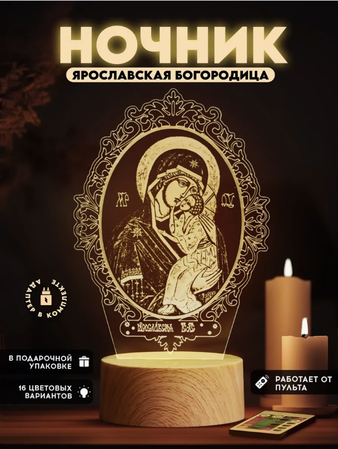 

Ночник-светильник 3D Богородица, серия Ночник-светильник 3D-5
