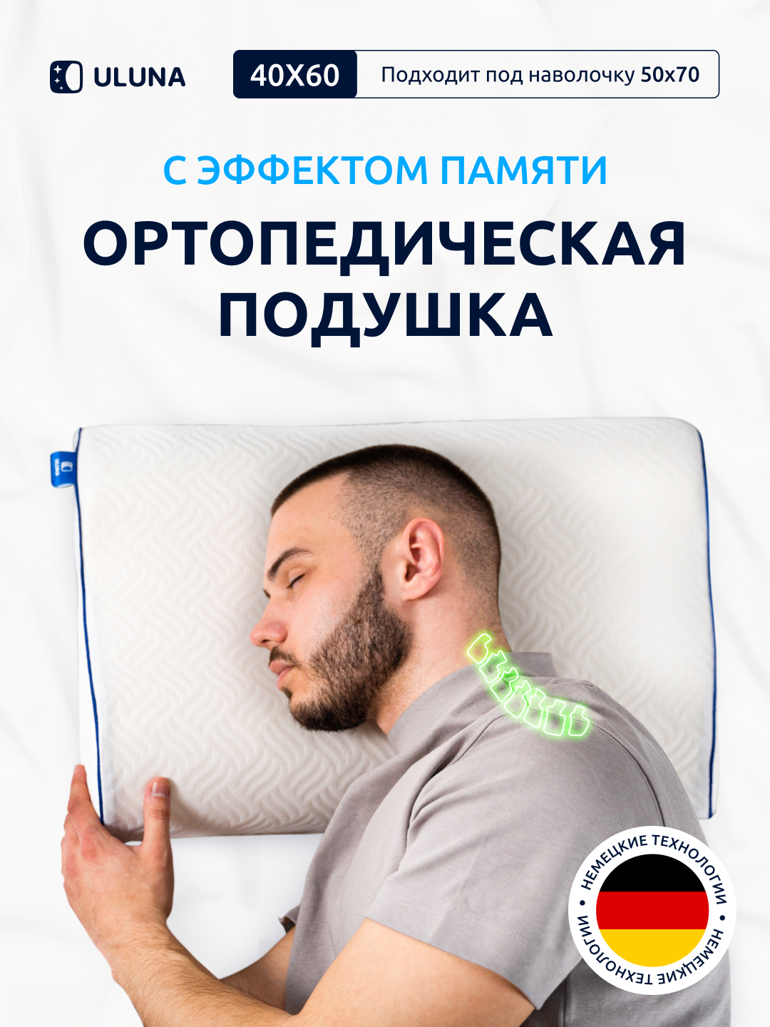 

Ортопедическая подушка с эффектом памяти ULUNA 60х40, Белый, Волна. 60х40/13х11 ULUNA
