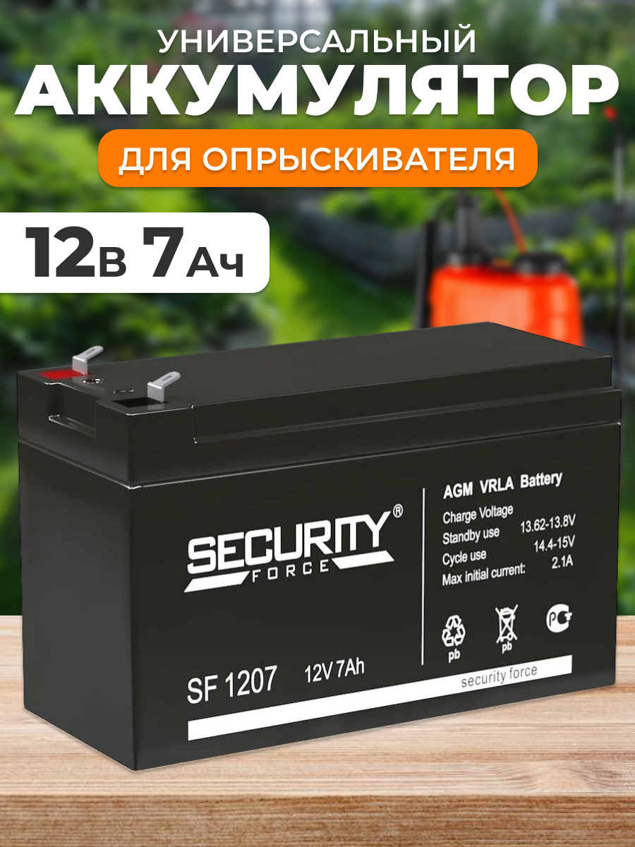 Аккумулятор для ИБП Security Force SF 1207 7 Ач 12 В УТ000001340 1550₽