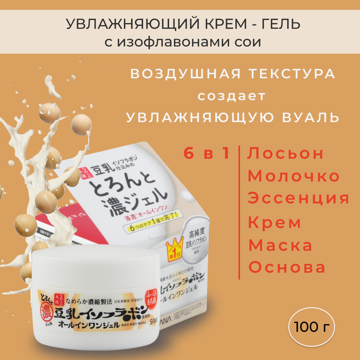 

Крем-гель для лица Sana глубоко увлажняющий с изофлавонами сои 6 в 1, Soy Milk Gel Cream