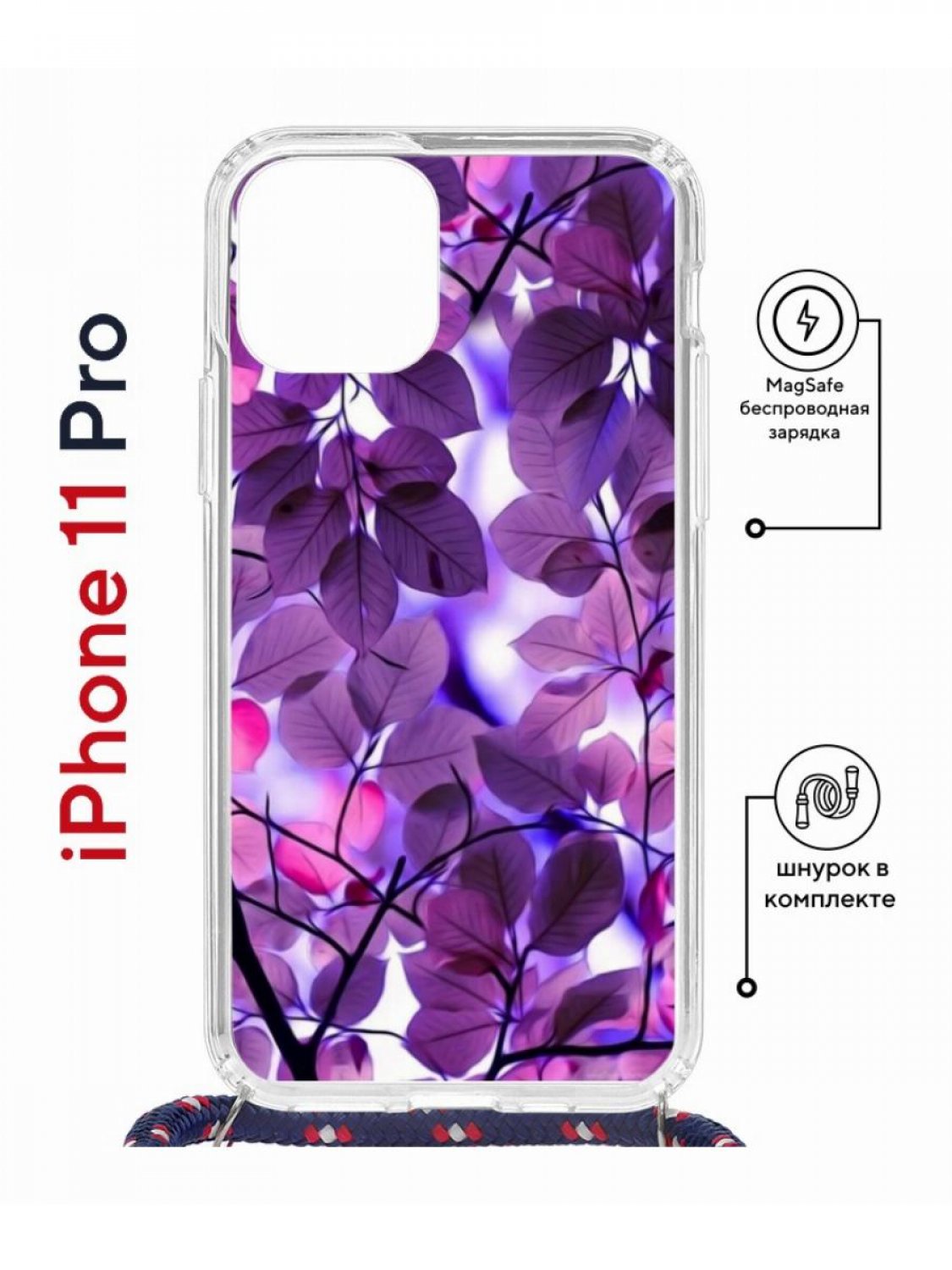 фото Чехол на iphone 11 pro magsafe с принтом kruche print purple leaves с магнитом, со шнурком кruче