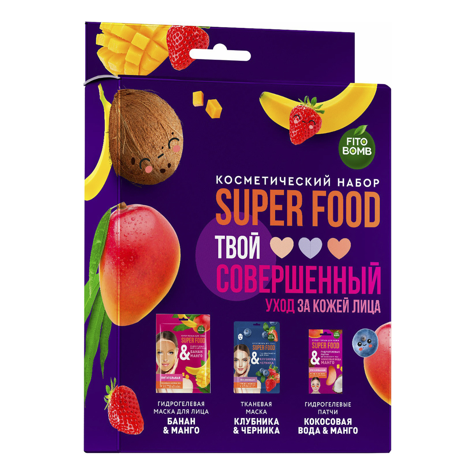 Набор для лица Fito Bomb Super food Твой совершенный уход за кожей 3 предмета чистое счастье набор твой подарочек бомбочки для ванн ванильный коктейль