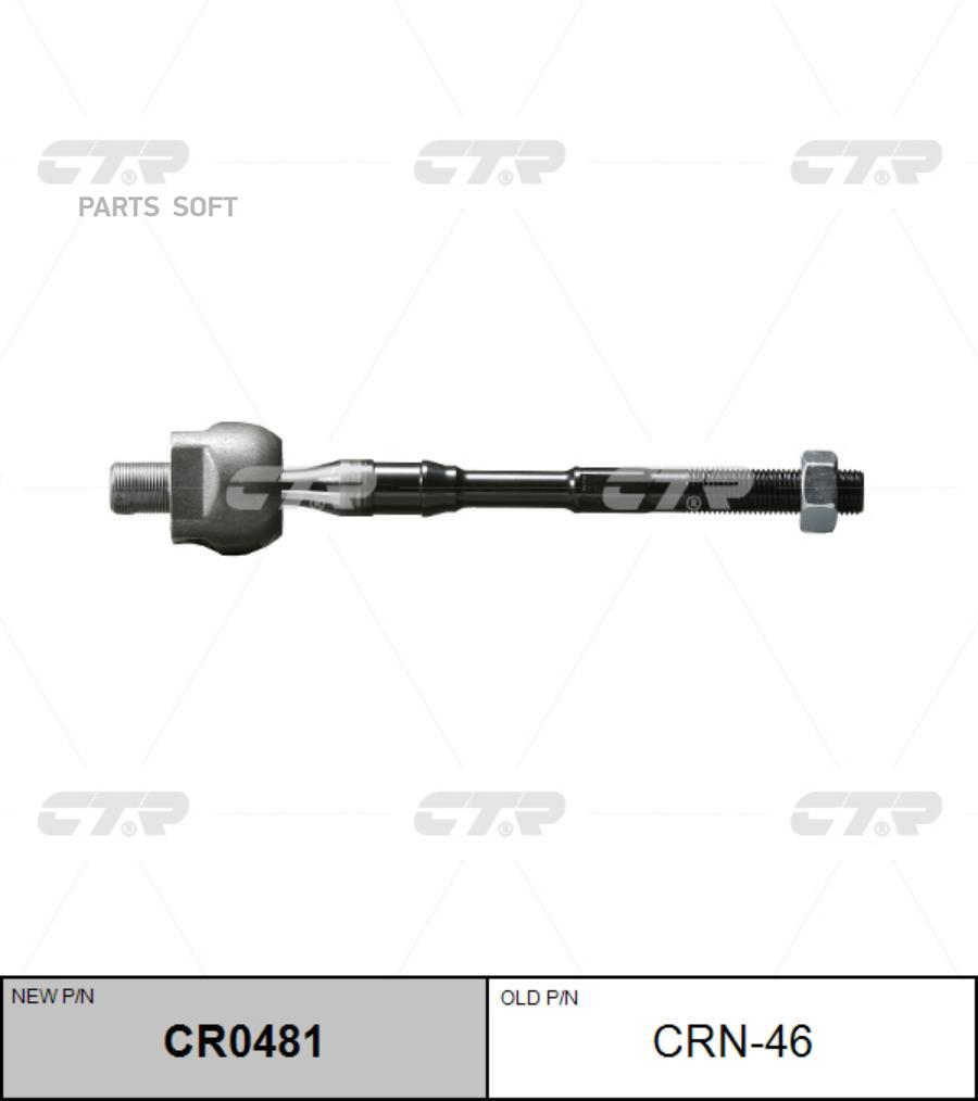 

CTR Тяга рулевая CTR CR0481