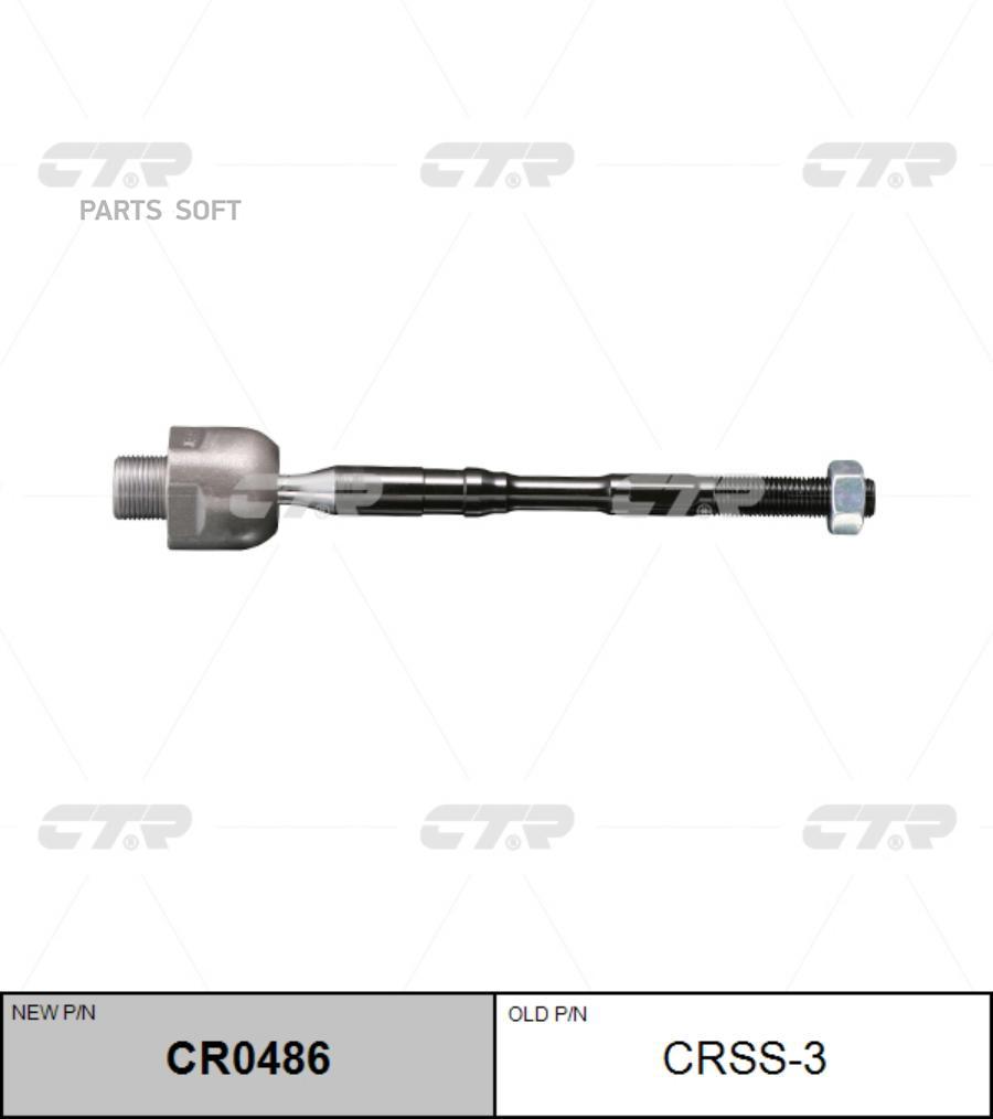 

CTR Тяга рулевая CTR CR0486