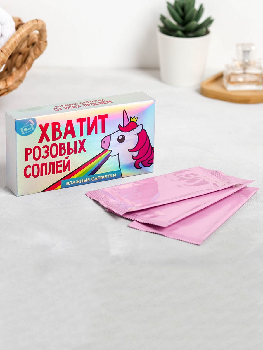 

Влажные салфетки «Хватит розовых соплей» 4598950