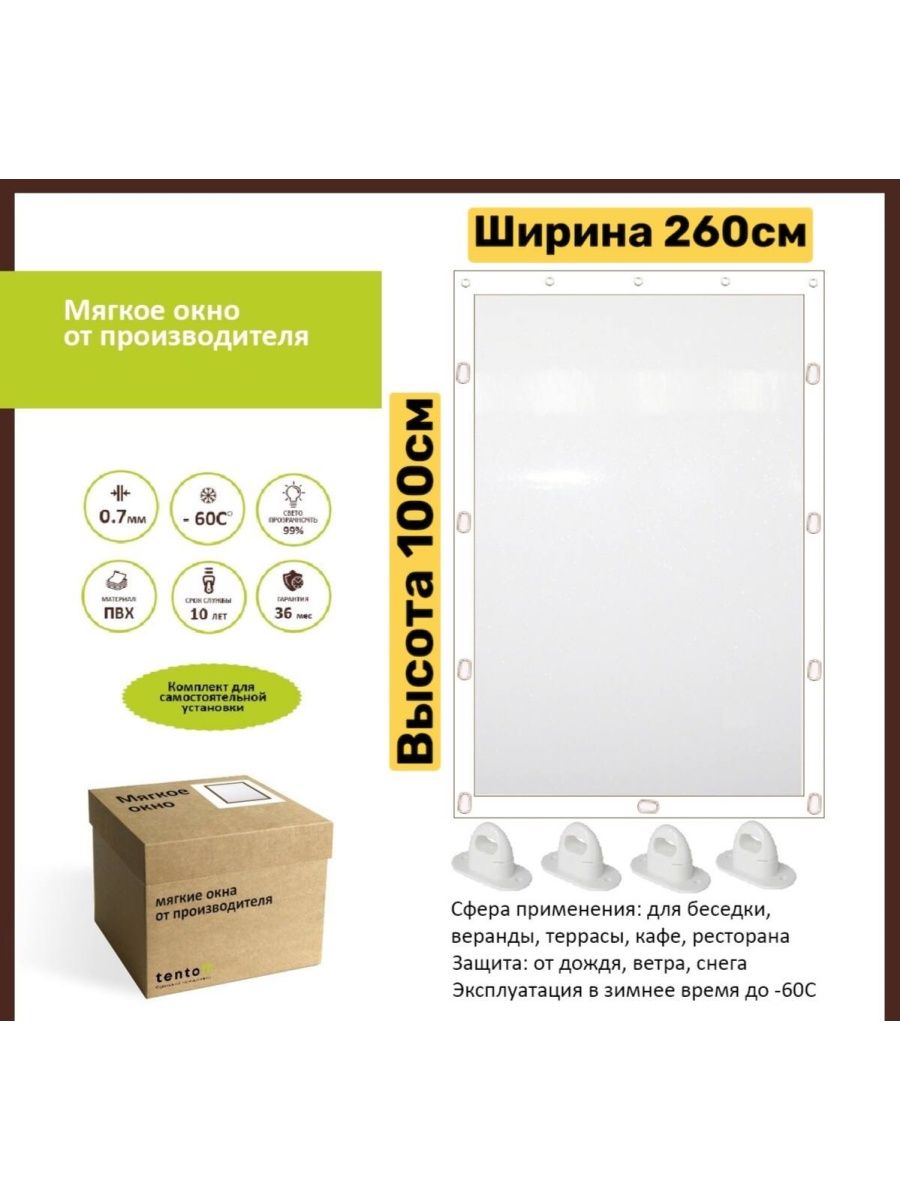 

Мягкое окно 260х100 см, 260x100whiteбелый