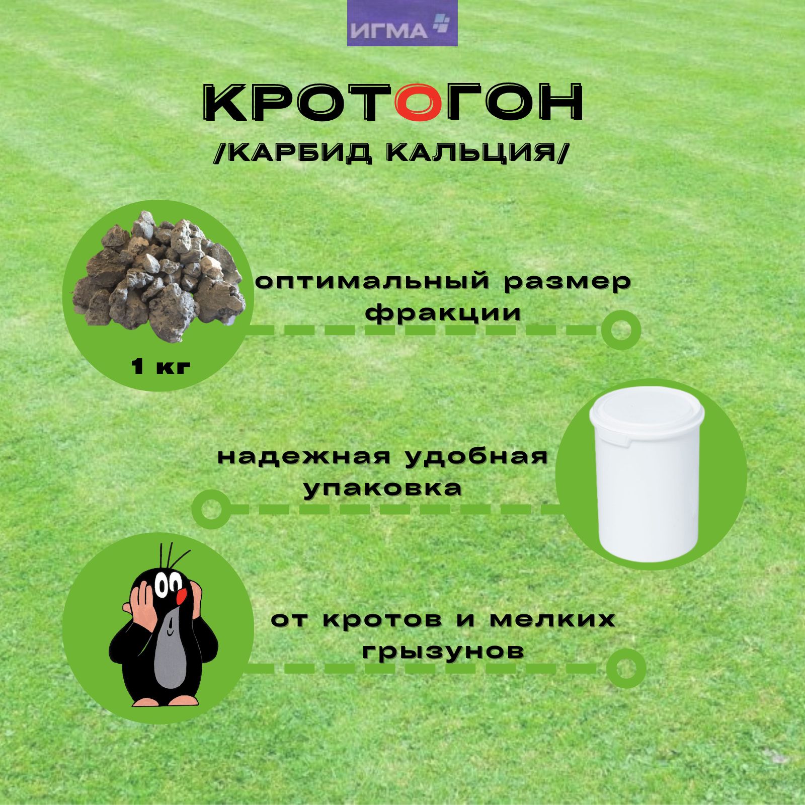 Гранулы от насекомых, грызунов ИГМА Кротогон КТГ-77 1000 г