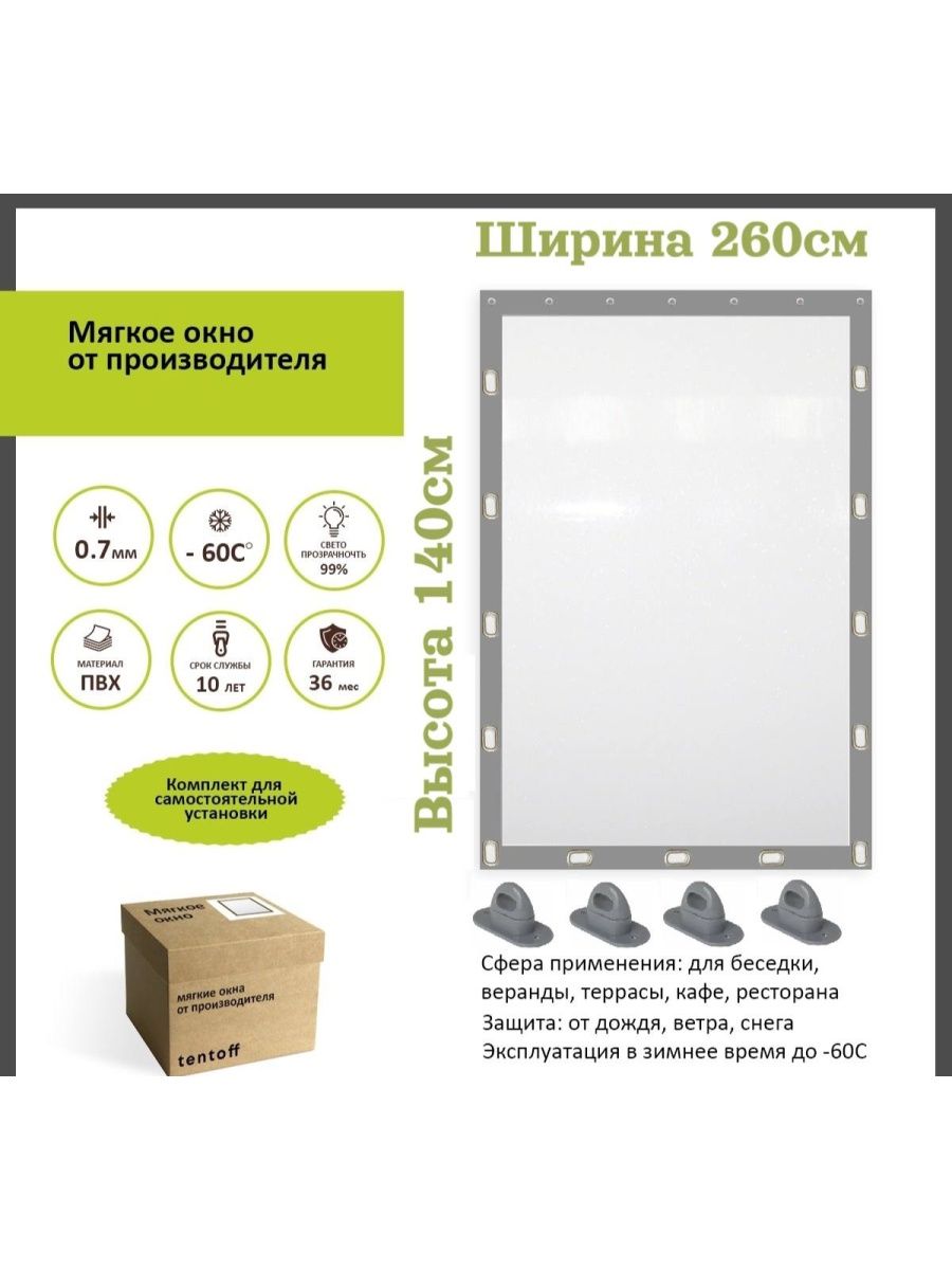 

Мягкое окно 260х140 см, 260x140grayoknnсерый