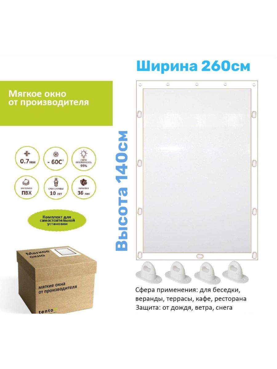 

Мягкое окно 260х140 см, 260x140whiteoknбелый