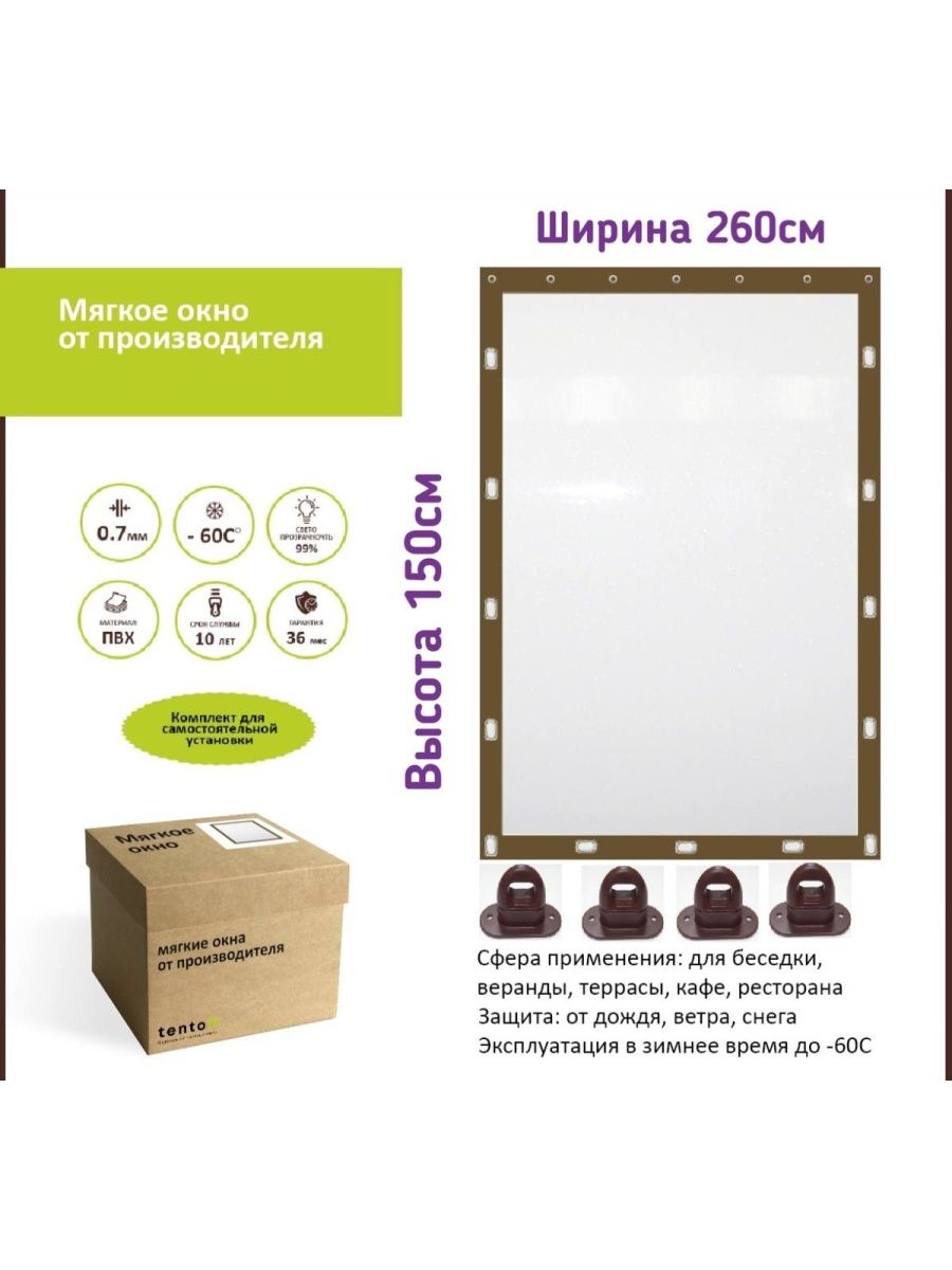 

Мягкое окно 260х150 см, 260x150brownooknoкоричневый