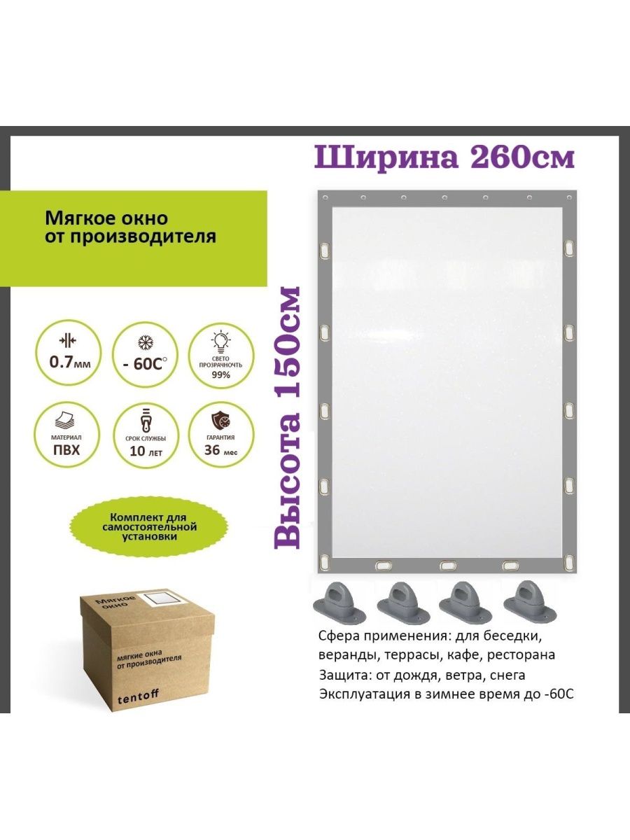 

Мягкое окно 260х150 см, 260x150grayooknoсерый