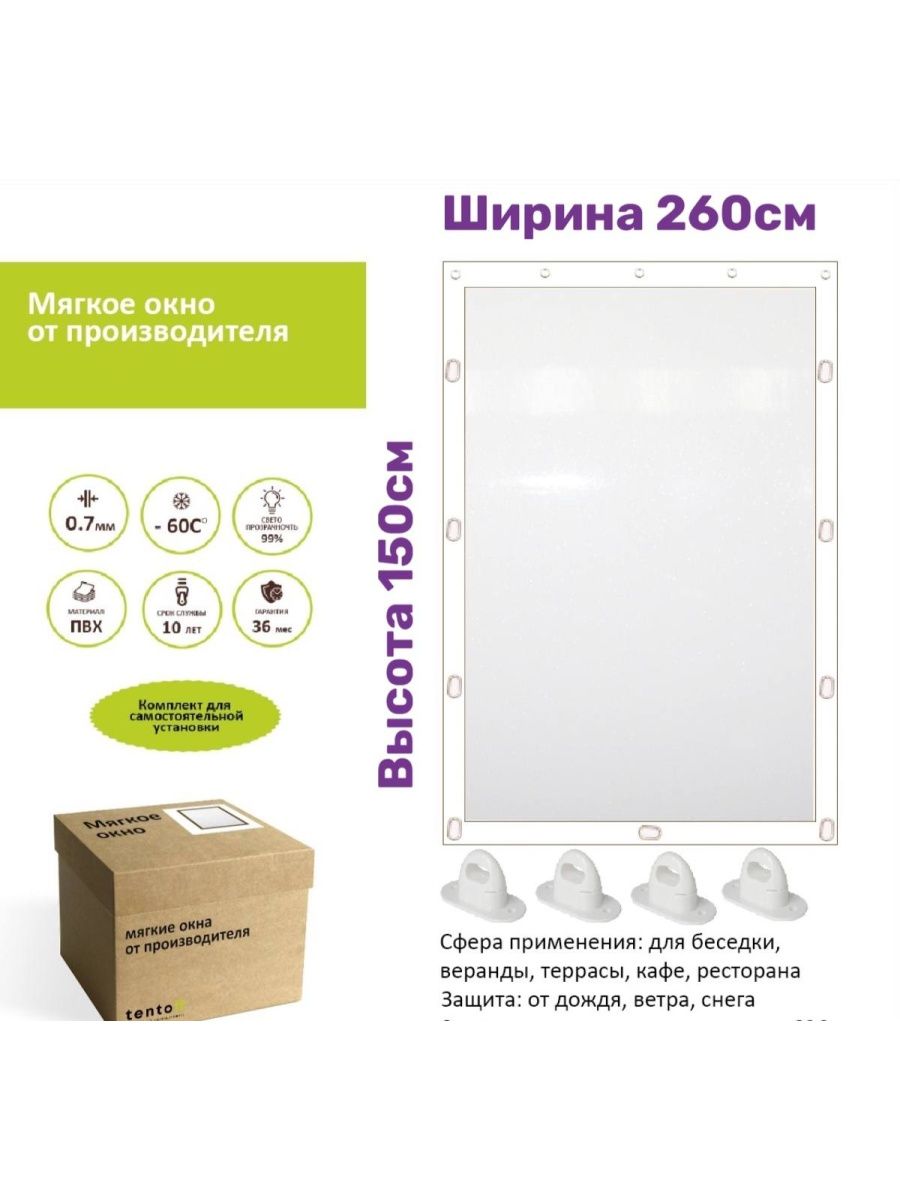 

Мягкое окно 260х150 см, 260x150whiteokknoбелый