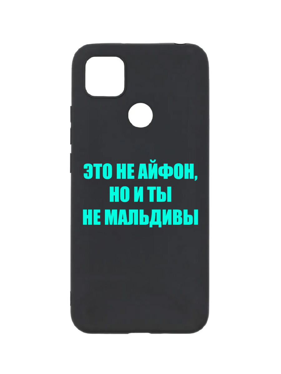 

Чехол для Xiaomi Redmi 9C черный с надписью "МАЛЬДИВЫ" 92104, MOSM-XIA-RDM-9C-ART