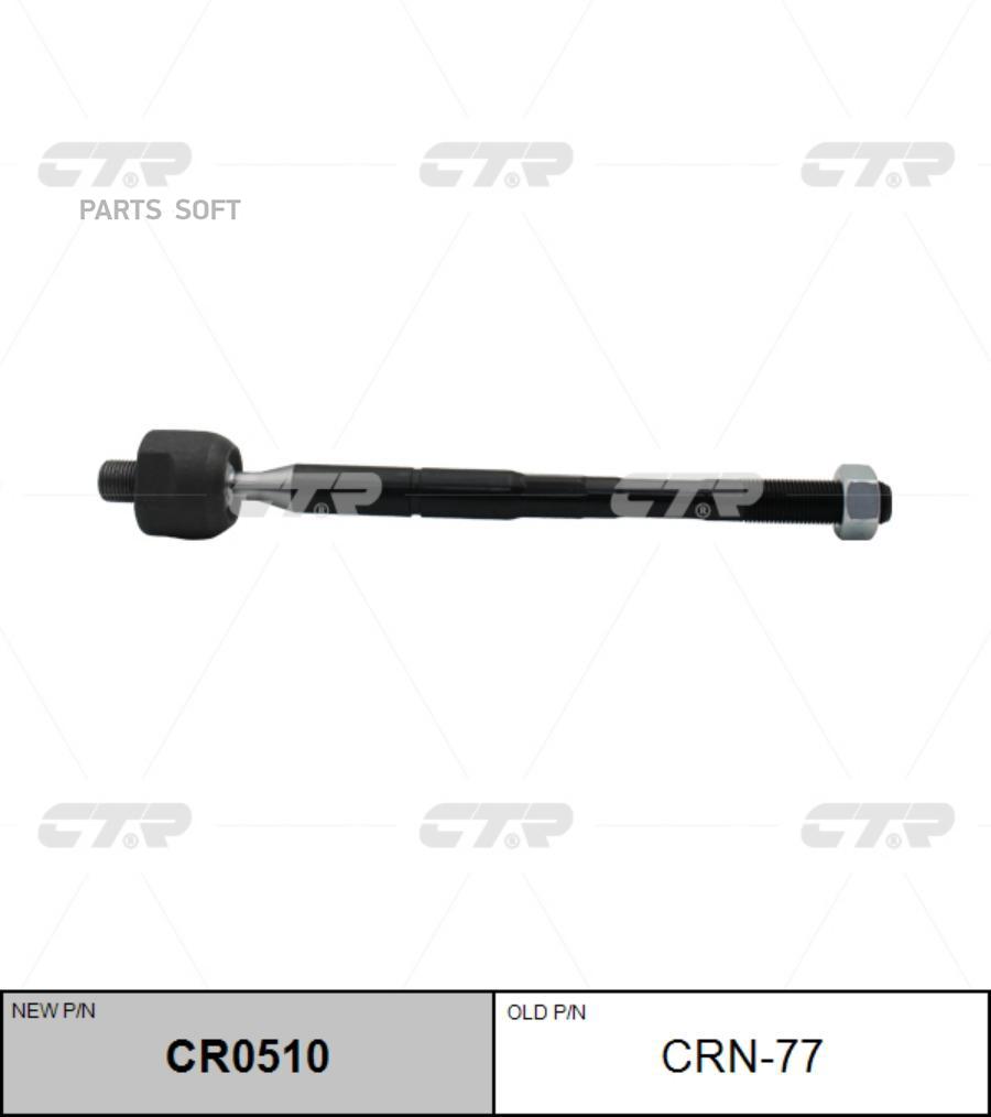 

CTR Тяга рулевая CTR CR0510