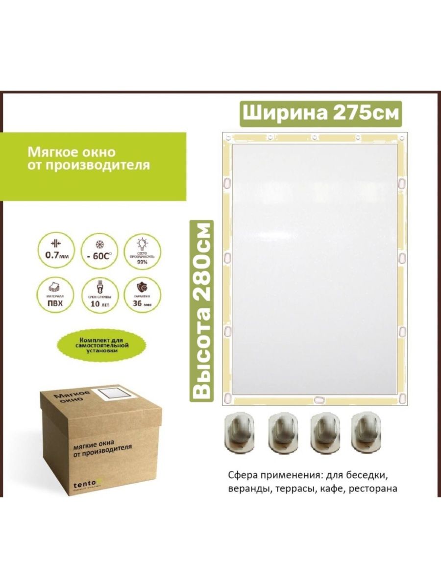 

Мягкое окно 275х280 см, 275x280bezhevoeбежевый