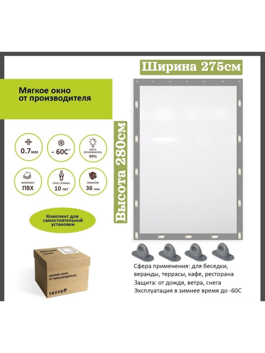 

Мягкое окно 275х280 см, 275x280grayсерый