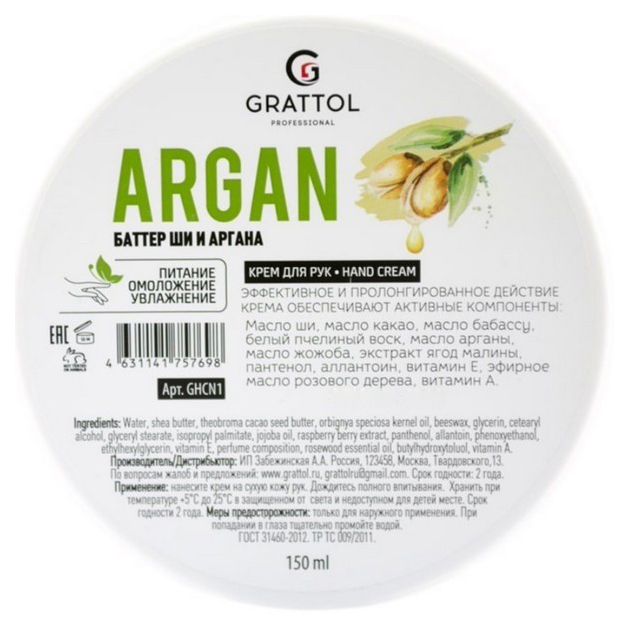 фото Крем для рук grattol argan 150 мл