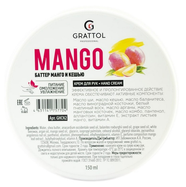 фото Крем для рук grattol mango 150 мл