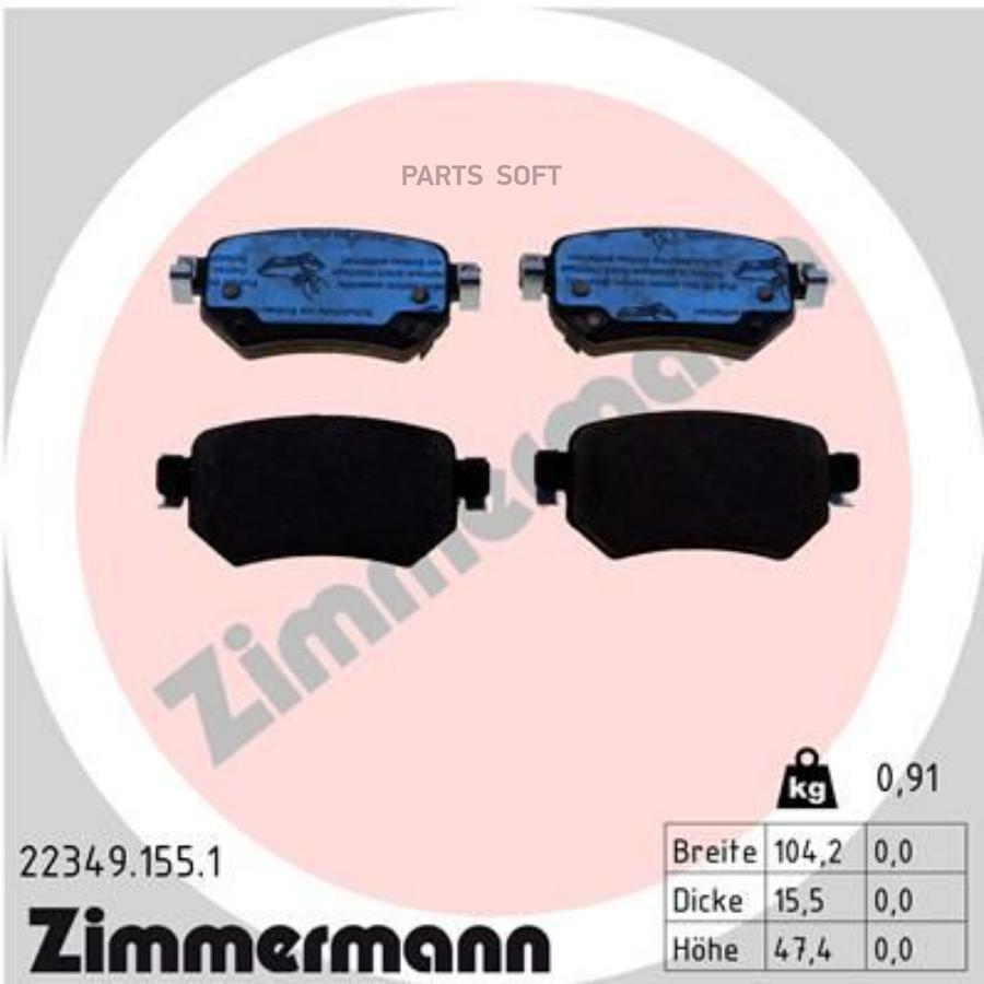 

Тормозные колодки ZIMMERMANN 223491551