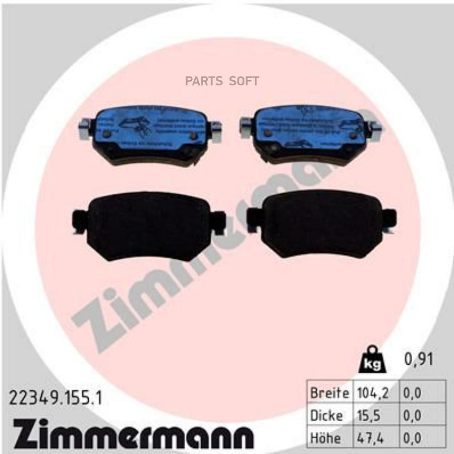 Тормозные колодки ZIMMERMANN 223491551