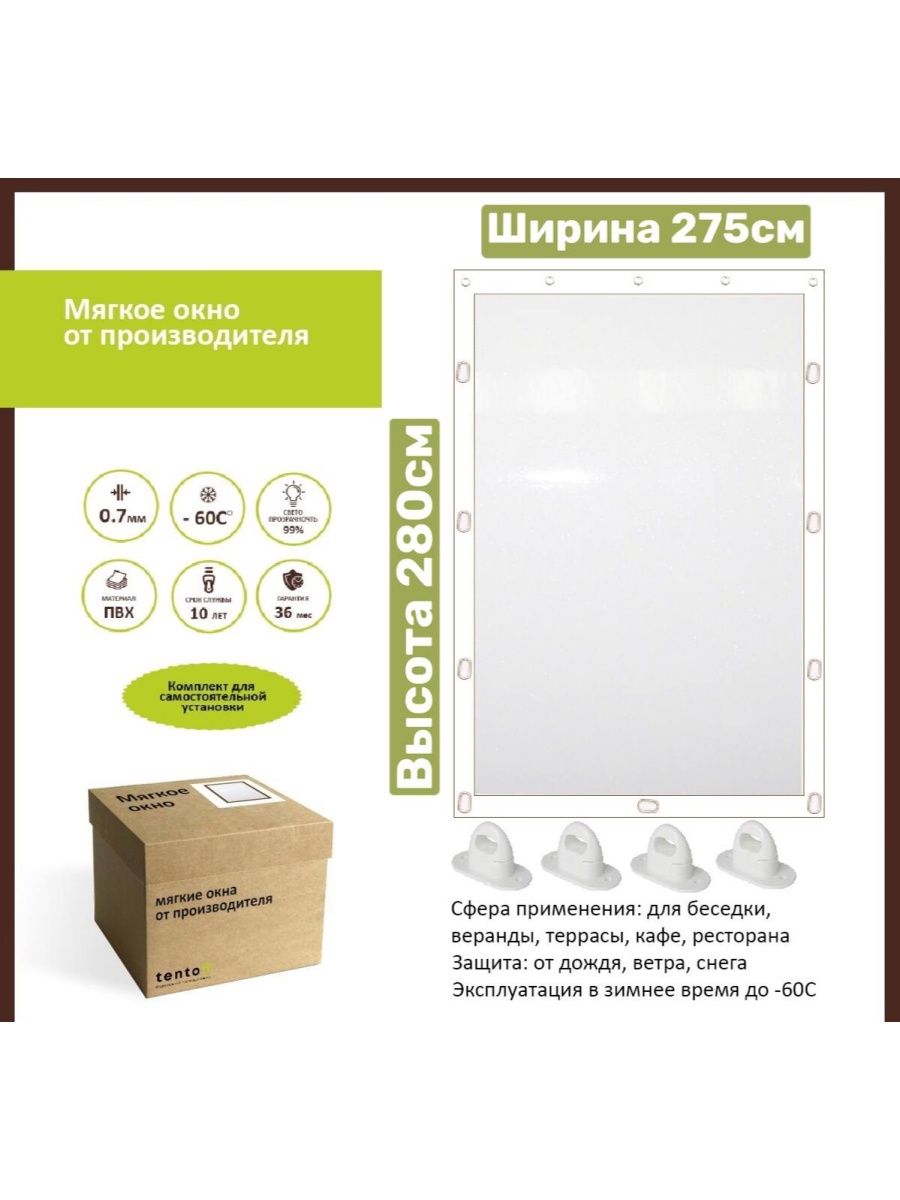 

Мягкое окно 275х280 см, 275x280whiteбелый