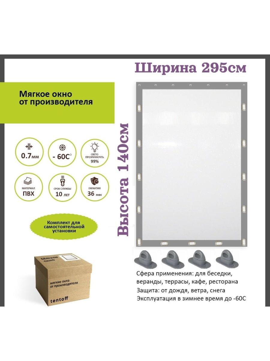 

Мягкое окно 295х140 см, 295x140grayokknoсерый графит