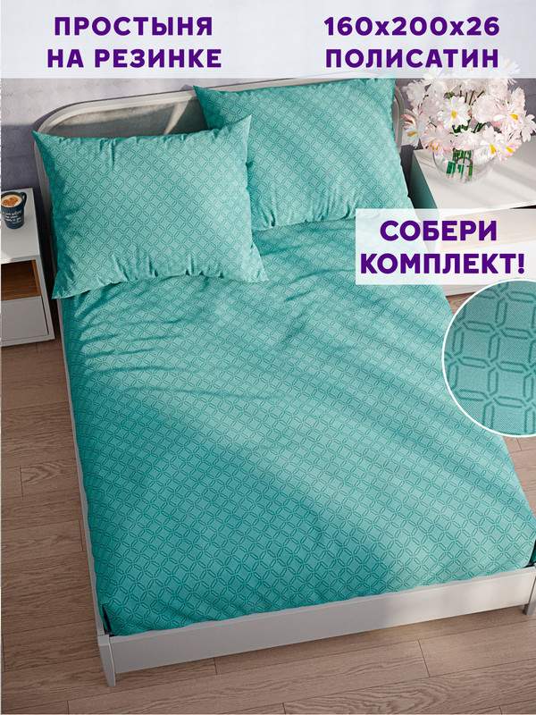 

Простынь на резинке Simple House Taitei 160х200 см