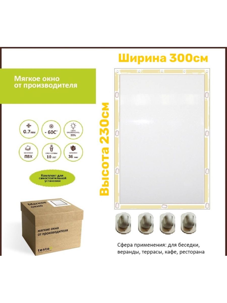 

Мягкое окно 300х230см, 300x230bezhevoeбежевый лайт