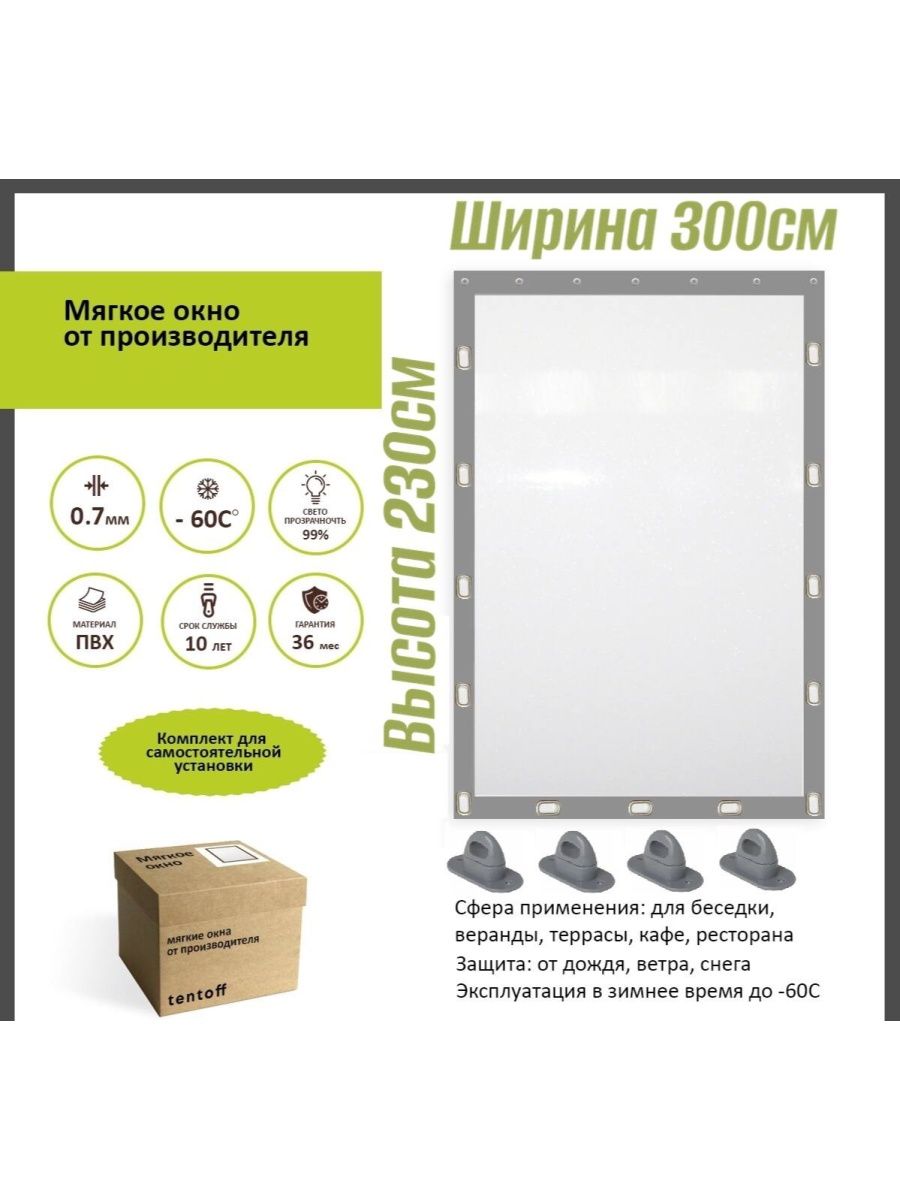 

Мягкое окно 300х230см, 300x230grayсерый