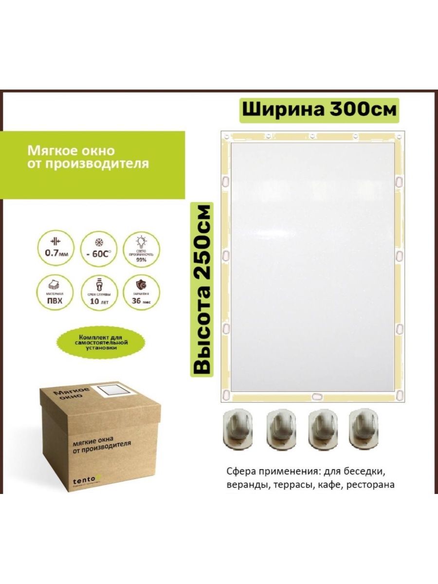 

Мягкое окно 300х250 см, 300x250bezhevoeбежевый лайт
