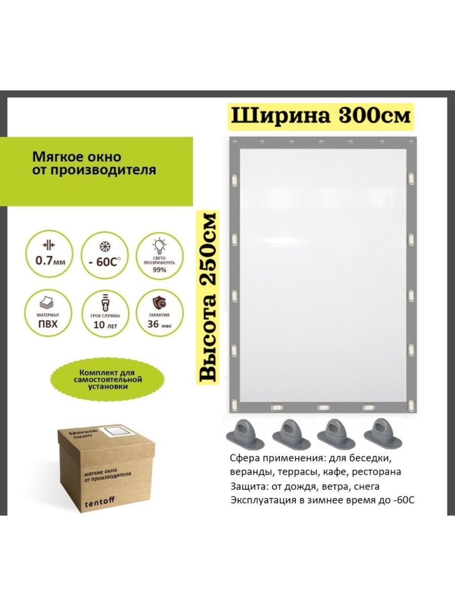 

Мягкое окно 300х250 см, 300x250grayсерый