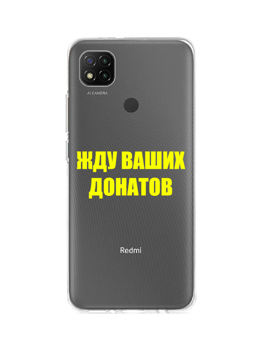 фото Чехол для xiaomi redmi 9c прозрачный c надписью "донаты" 92106 mobileocean