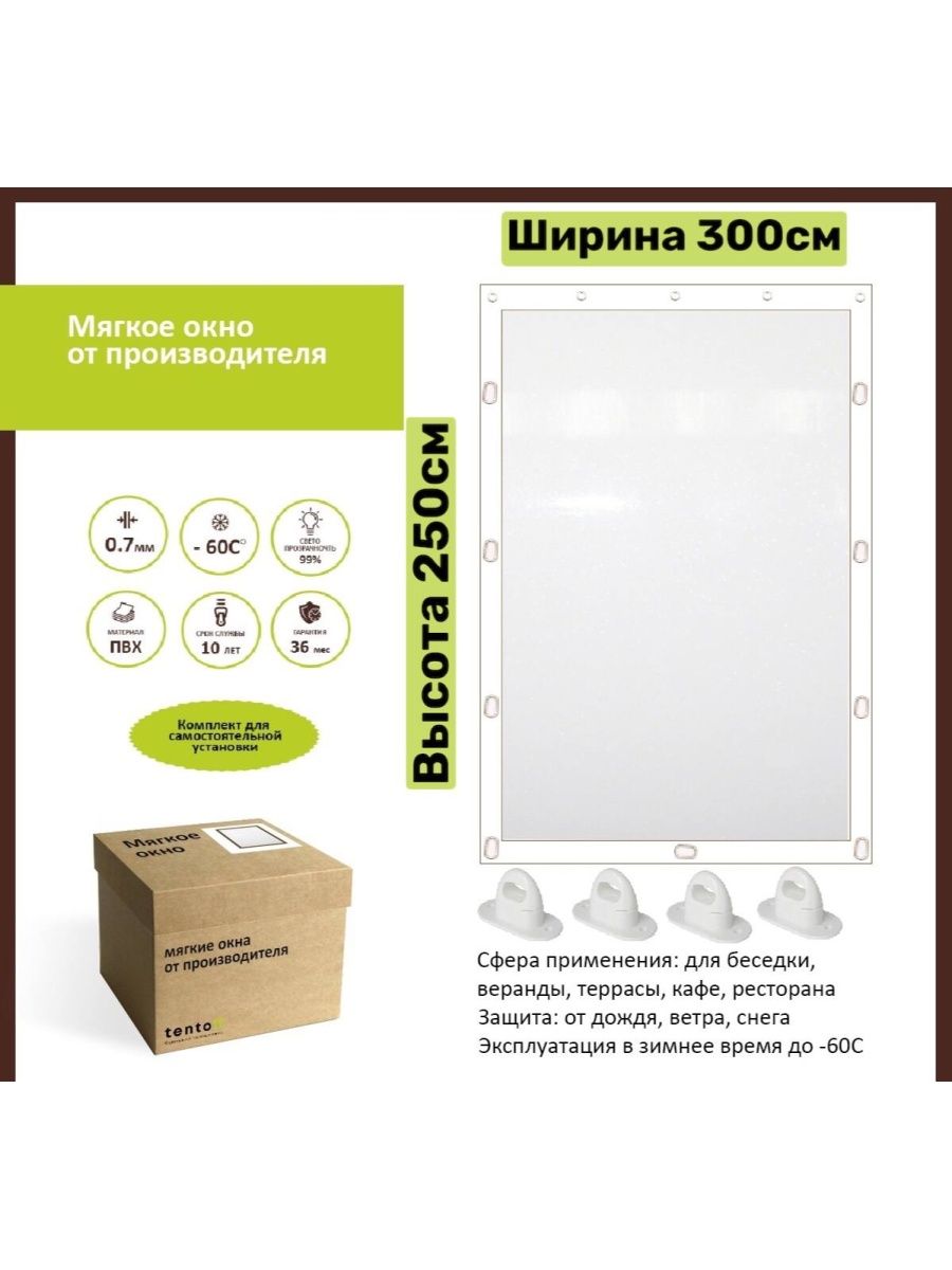 

Мягкое окно 300х250 см, 300x250whiteбелый