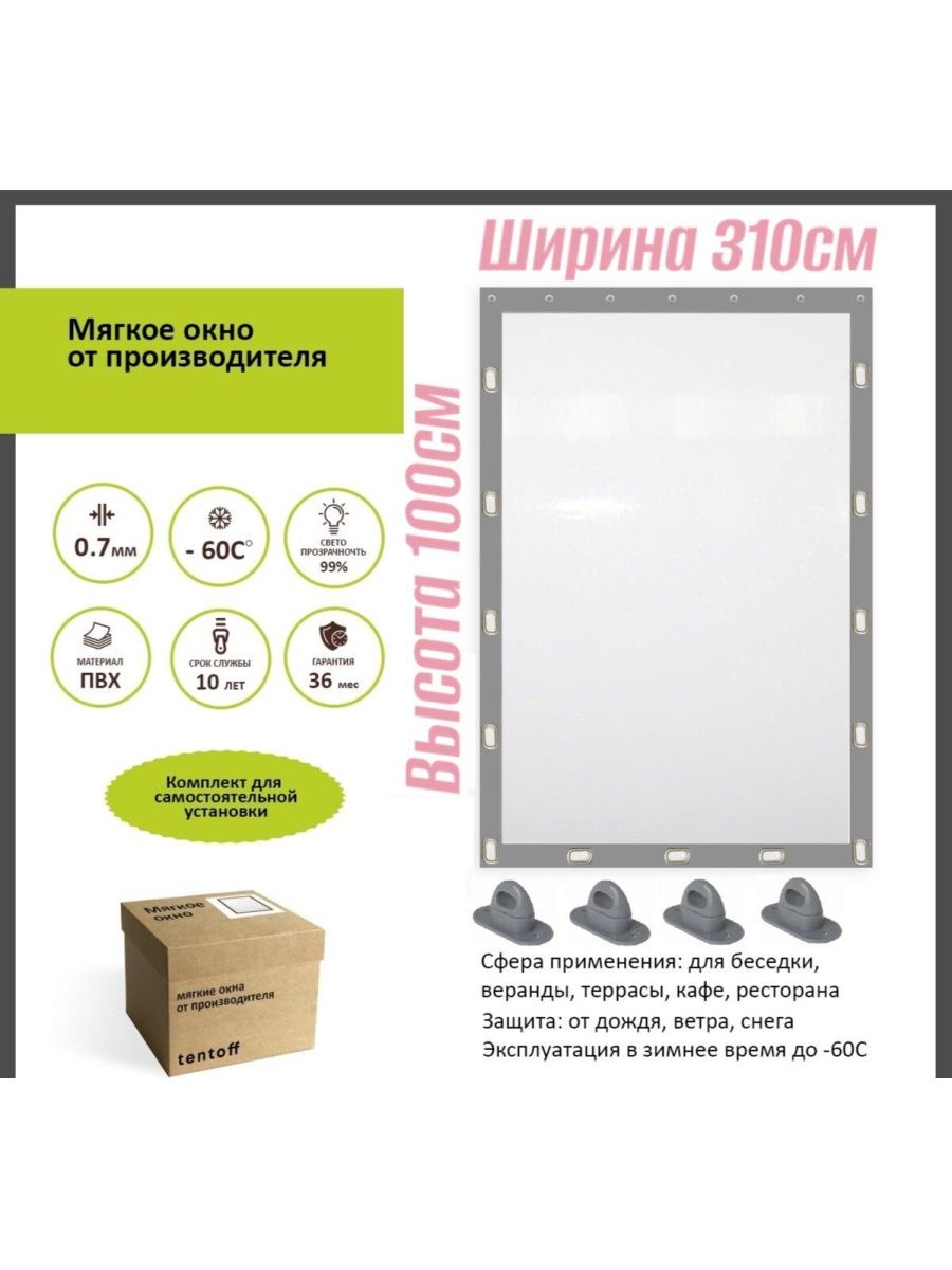

Мягкое окно 310х100, 310x100grayсерый