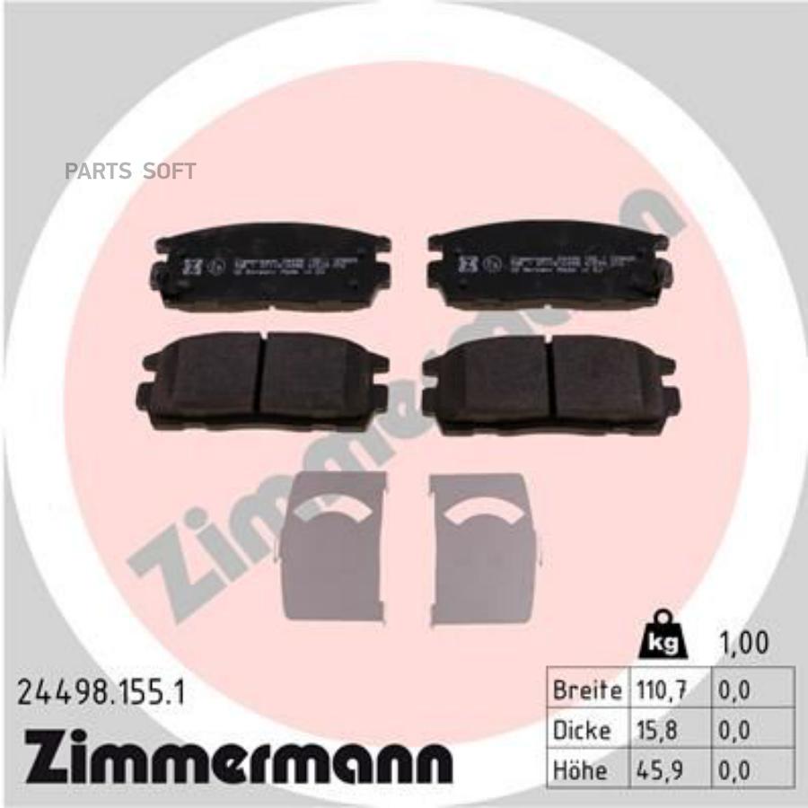 

Тормозные колодки ZIMMERMANN задние 244981551