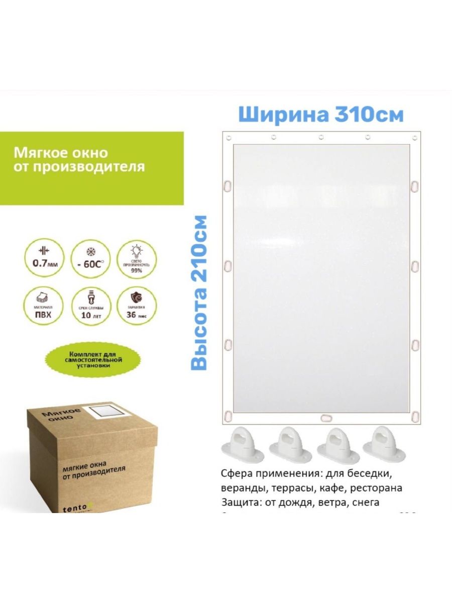 

Мягкое окно 310х210 см, 310x210whiteoknoбелый