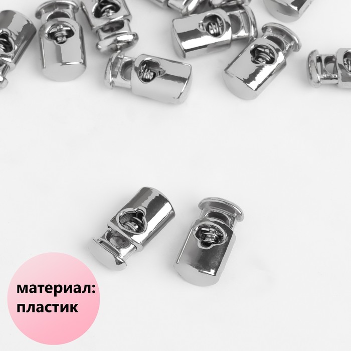 

Фиксатор для шнура, d = 4 мм, 20x10 мм, цвет серебряный, (50шт.), Серебристый