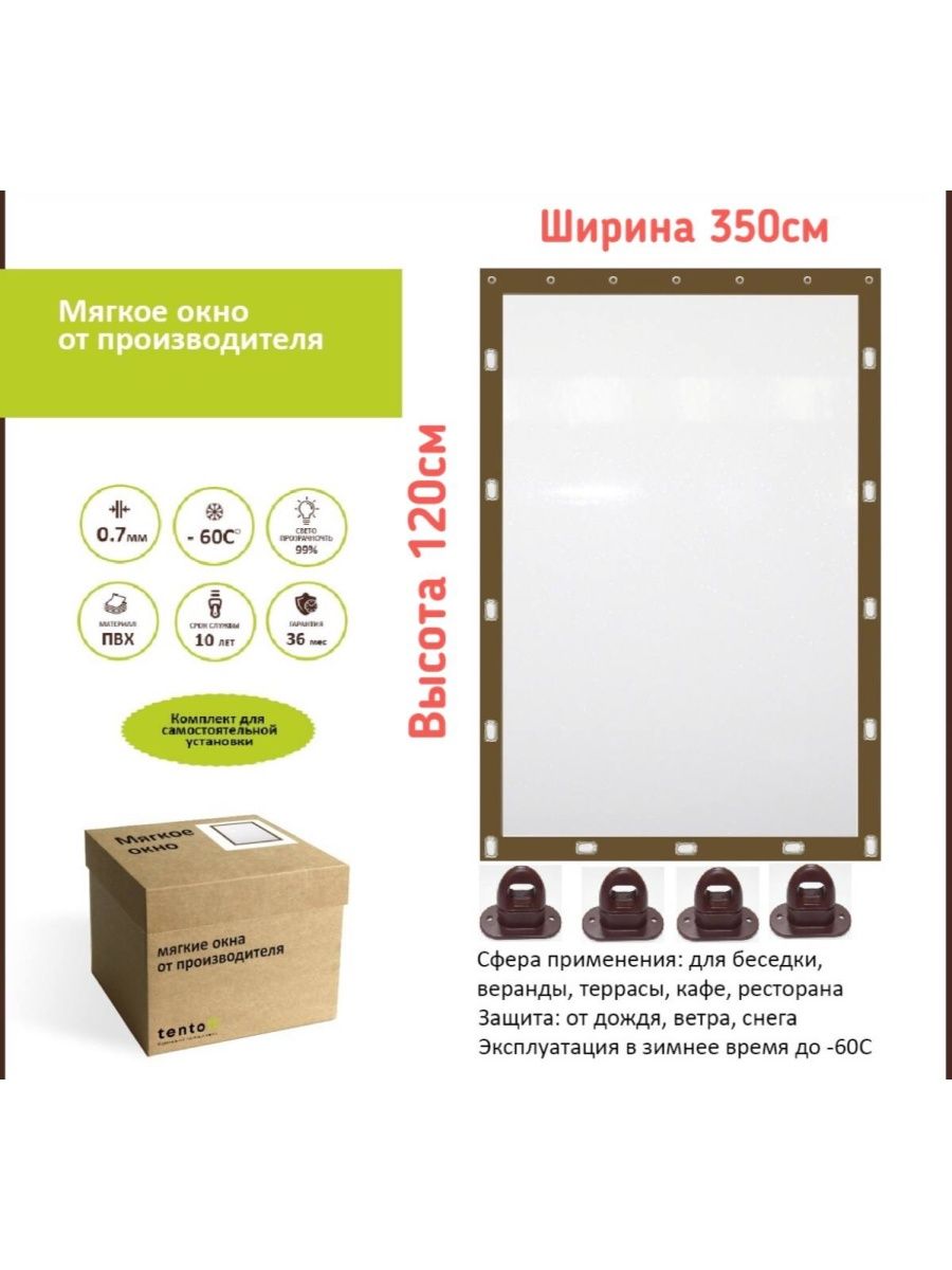 

Мягкое окно 350х120 см, 350x120brownкоричневый
