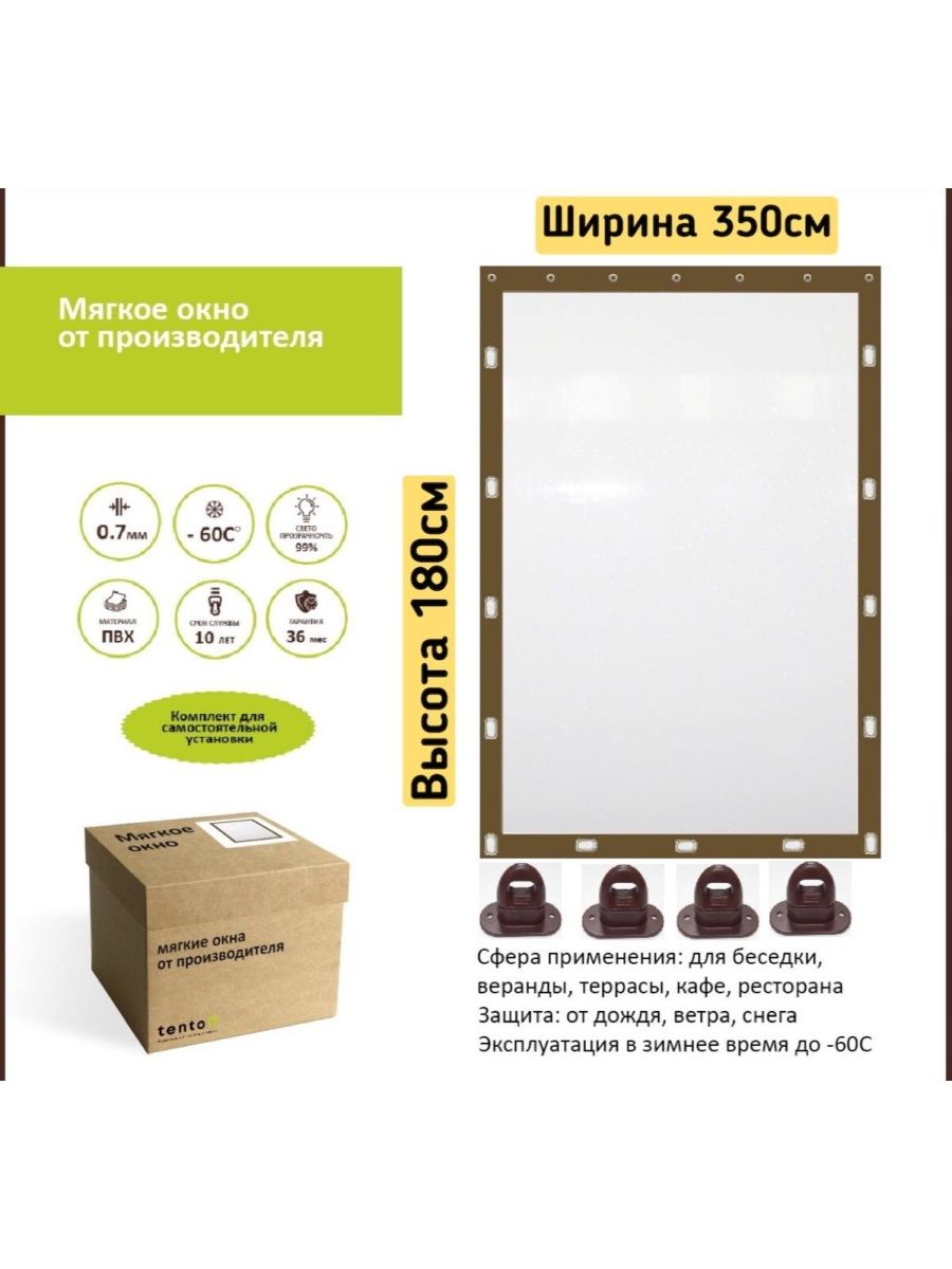 

Мягкое окно 350х180 см, 350x180brownкоричневый