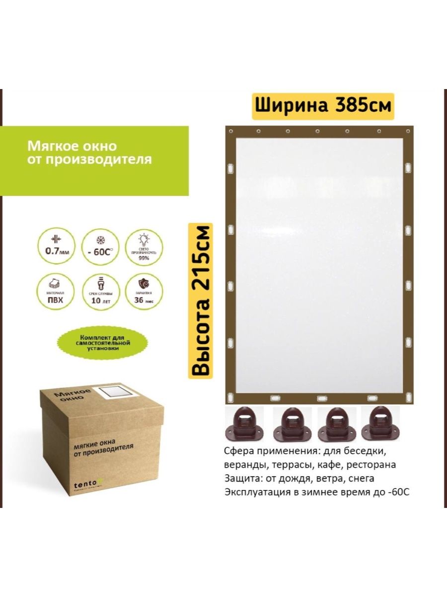 

Мягкое окно 385х215 см, 385x215brownкоричневый