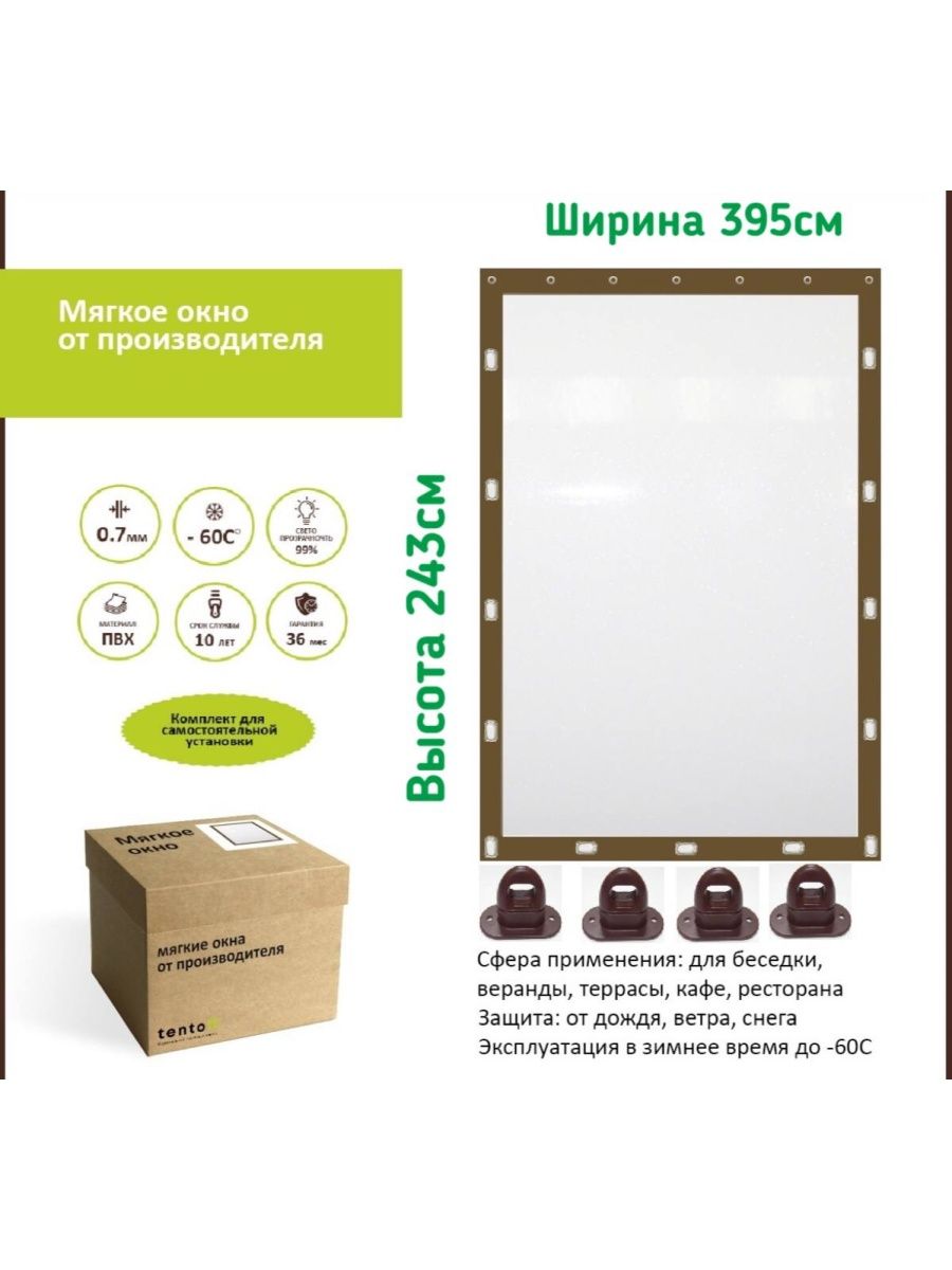 

Мягкое окно 395х243 см, 395x243brownzakaznкоричневый