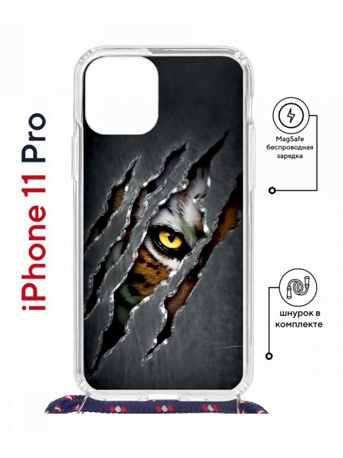 

Чехол на iPhone 11 Pro MagSafe с принтом Kruche Print Тигриный глаз с магнитом, со шнурком, Прозрачный;черный;серый;коричневый, Айфон 11 Про Магсейф с ремешком