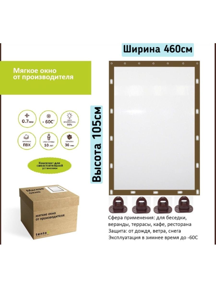 

Мягкое окно 460х105 см, 460x105brownкоричневый