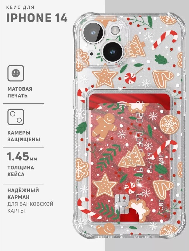 

Прозрачный чехол на iPhone 14 с картой, с блестками, с принтом "Gingerbread pattern", KARTA iPhone 14