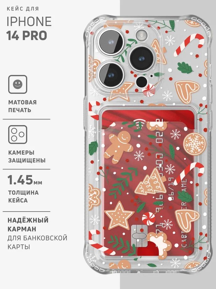 

Чехол на iPhone 14 Pro картхолдер прозрачный с принтом "Gingerbread pattern", Бежевый;красный;зеленый, CARD iPhone 14 Pro